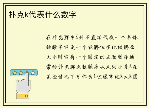 扑克k代表什么数字