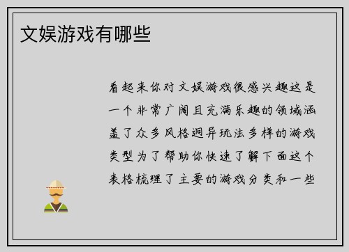 文娱游戏有哪些