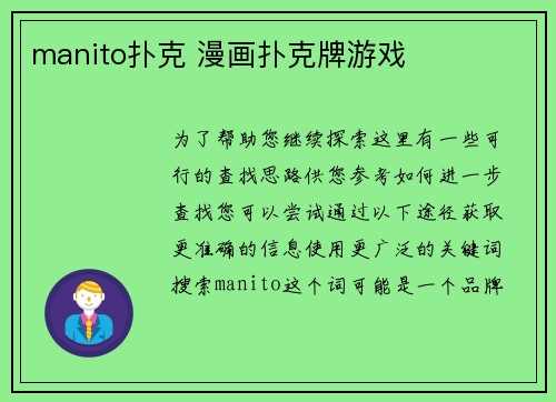 manito扑克 漫画扑克牌游戏