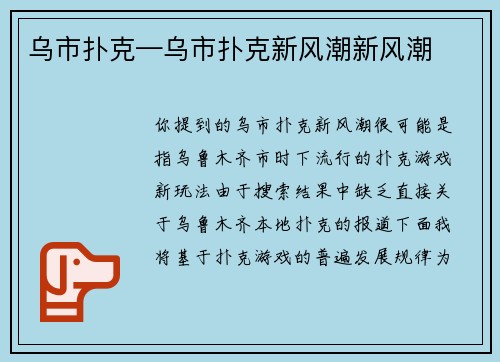 乌市扑克—乌市扑克新风潮新风潮